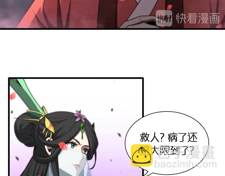 🍲诸界末日在线 第23话 地剑 第6页