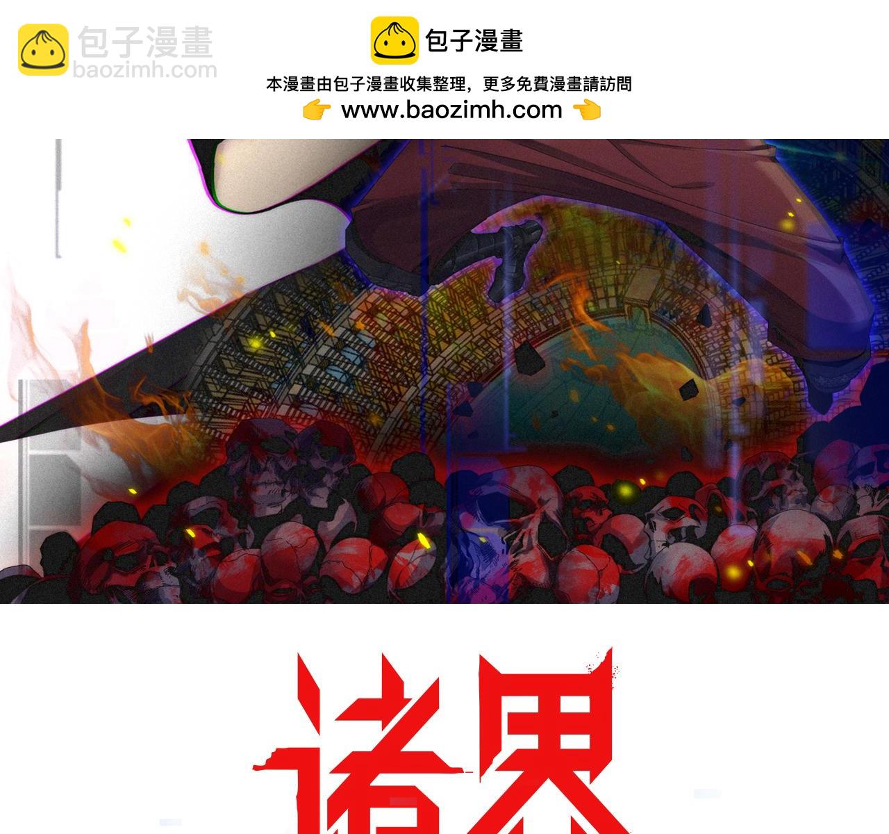 🍲诸界末日在线 第220话 雾岛孤女 第2页
