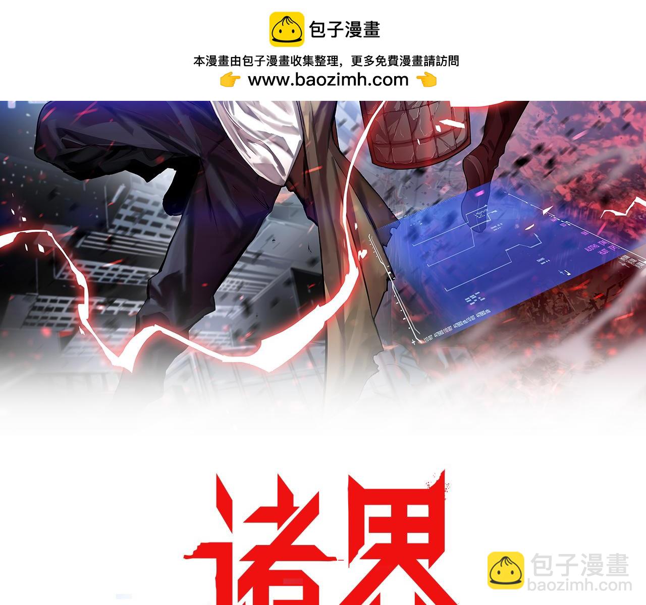 🍲诸界末日在线 第222话 命运试炼 第2页