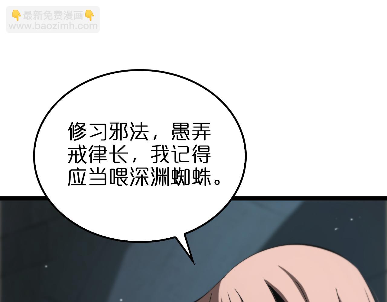 🍲诸界末日在线 第222话 命运试炼 第20页