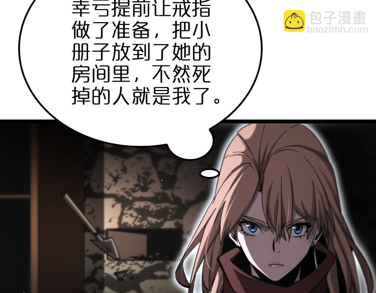🍲诸界末日在线 第222话 命运试炼 第29页