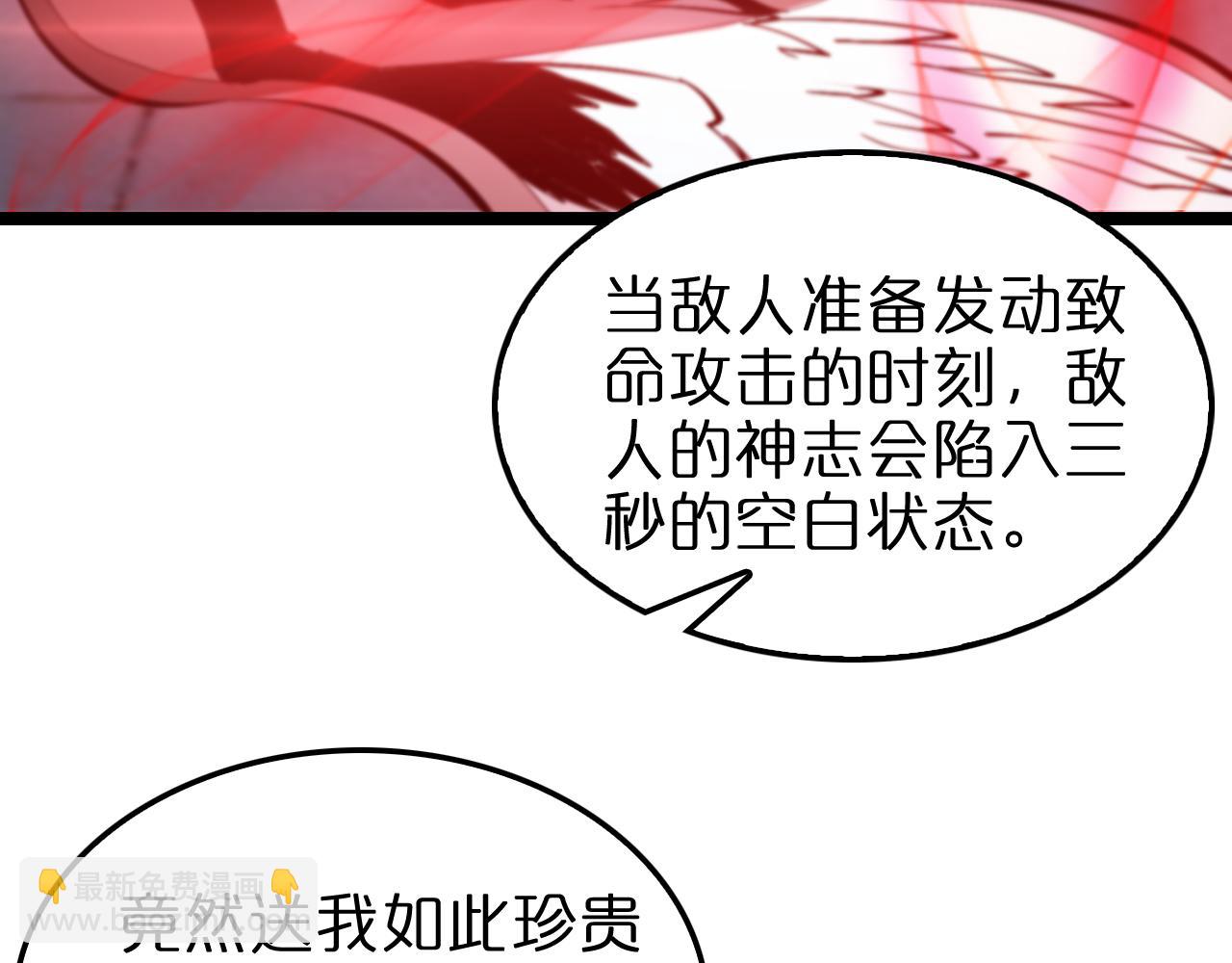 🍲诸界末日在线 第222话 命运试炼 第38页