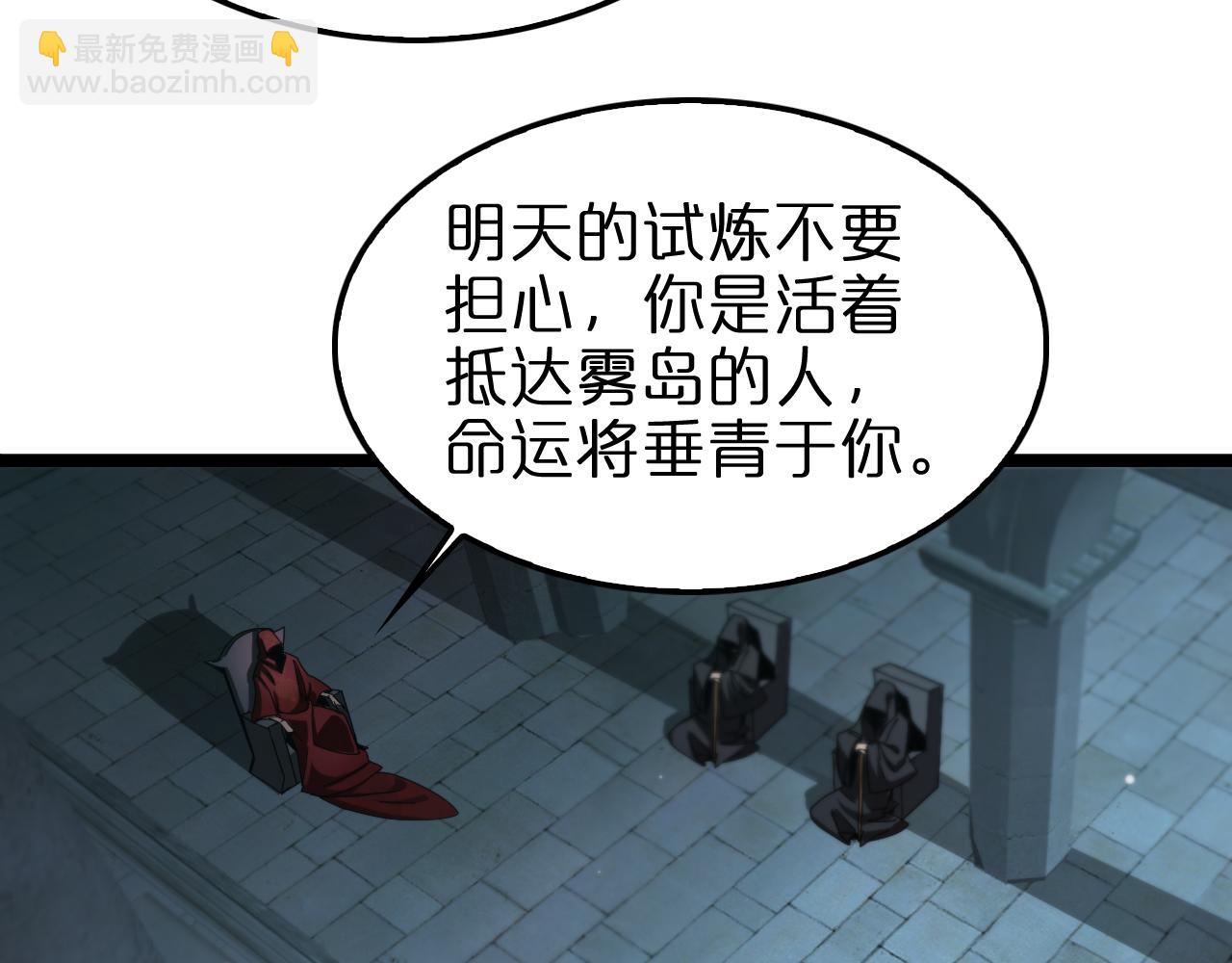 🍲诸界末日在线 第222话 命运试炼 第42页