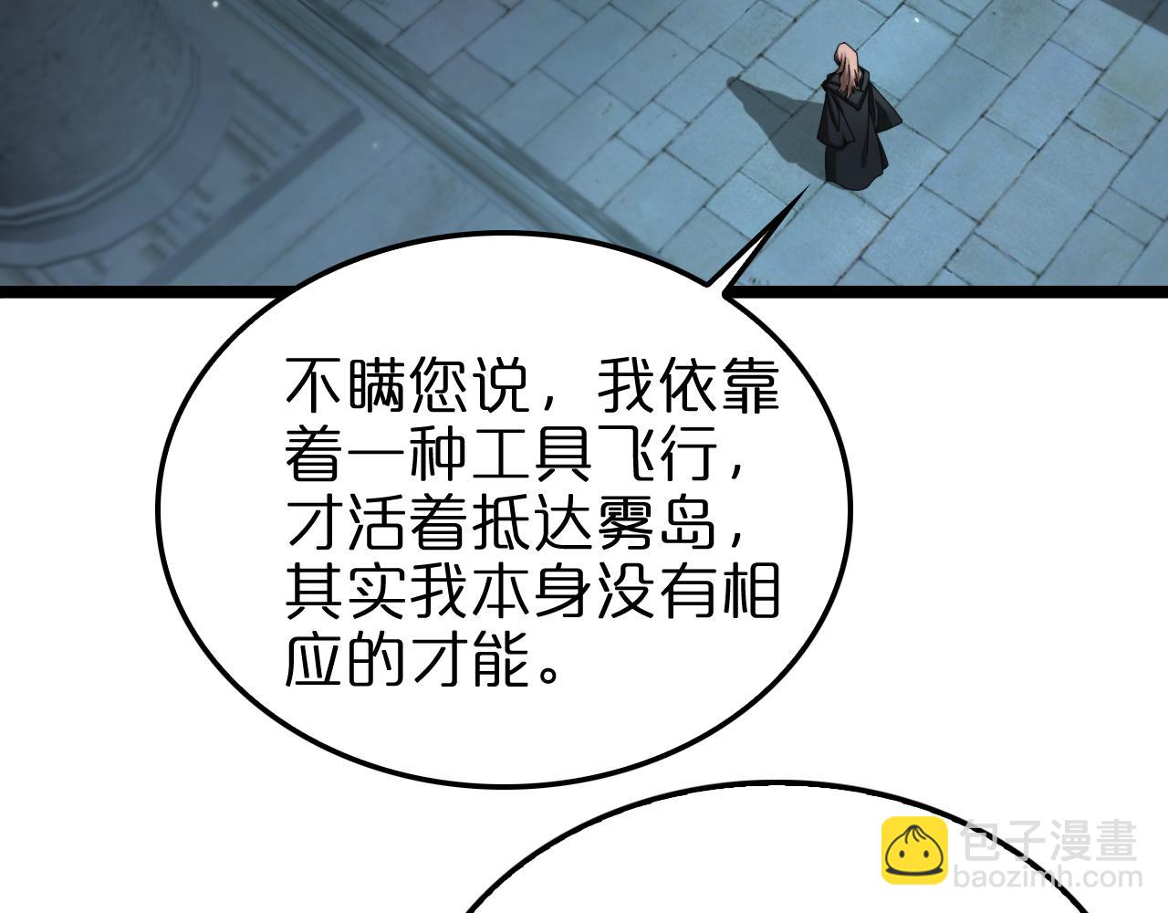 🍲诸界末日在线 第222话 命运试炼 第43页
