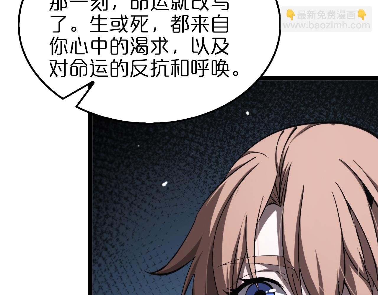 🍲诸界末日在线 第222话 命运试炼 第47页