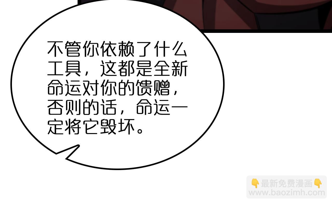 🍲诸界末日在线 第222话 命运试炼 第49页