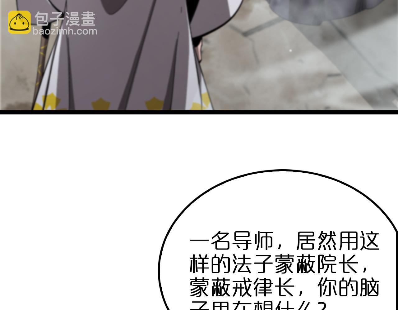 🍲诸界末日在线 第224话 这就叫真实的谎言。 第11页