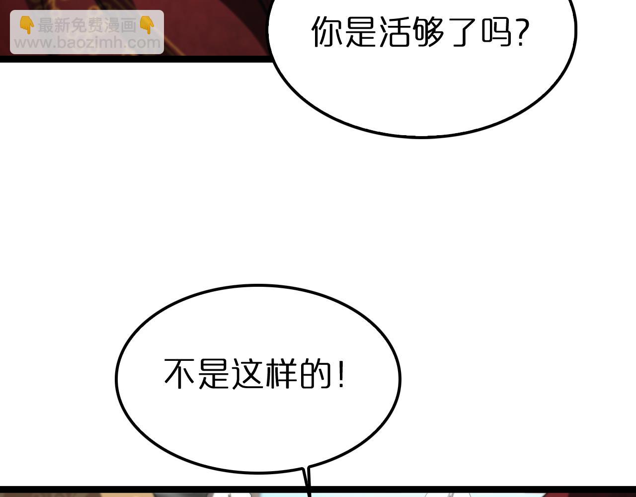 🍲诸界末日在线 第224话 这就叫真实的谎言。 第14页