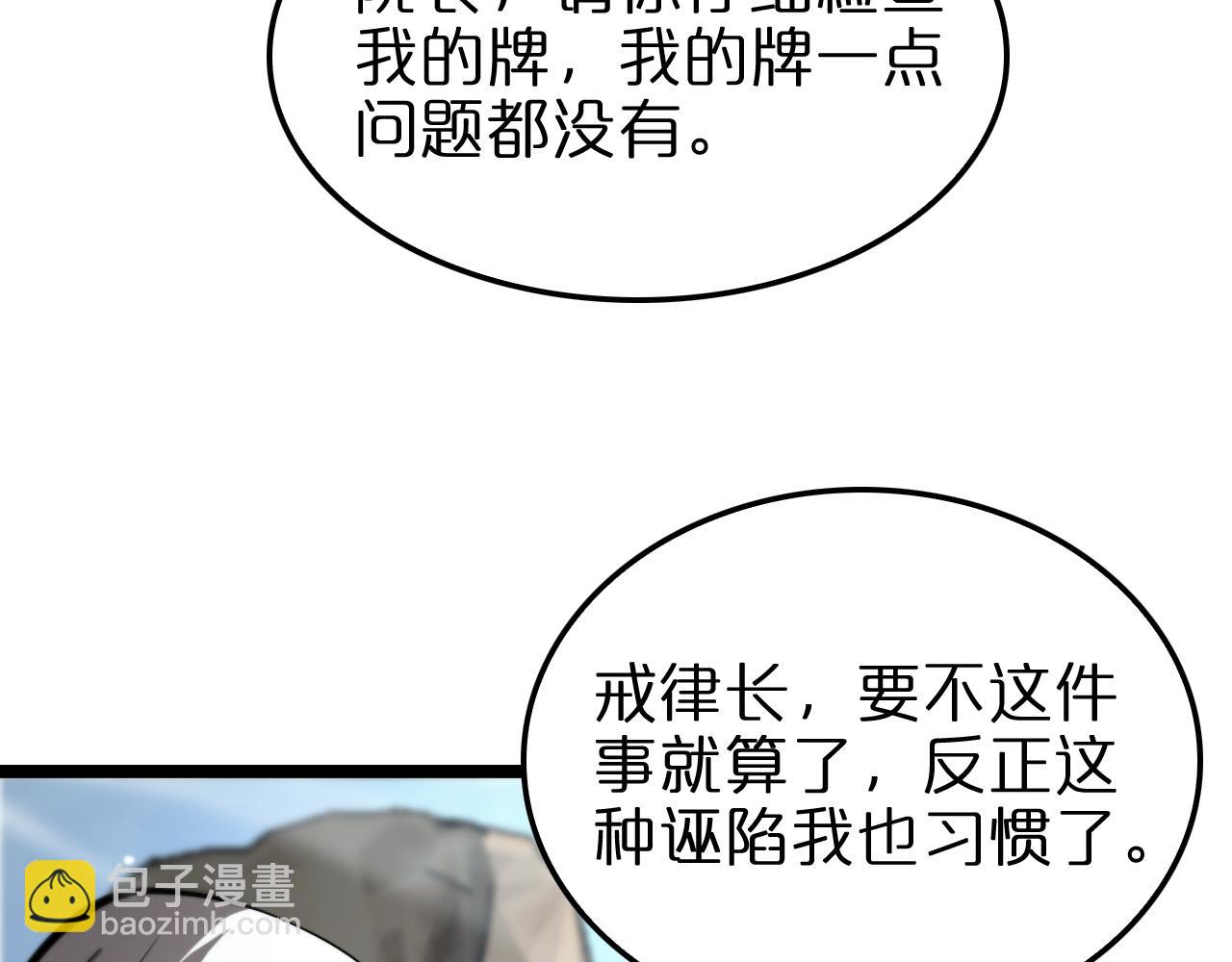🍲诸界末日在线 第224话 这就叫真实的谎言。 第16页