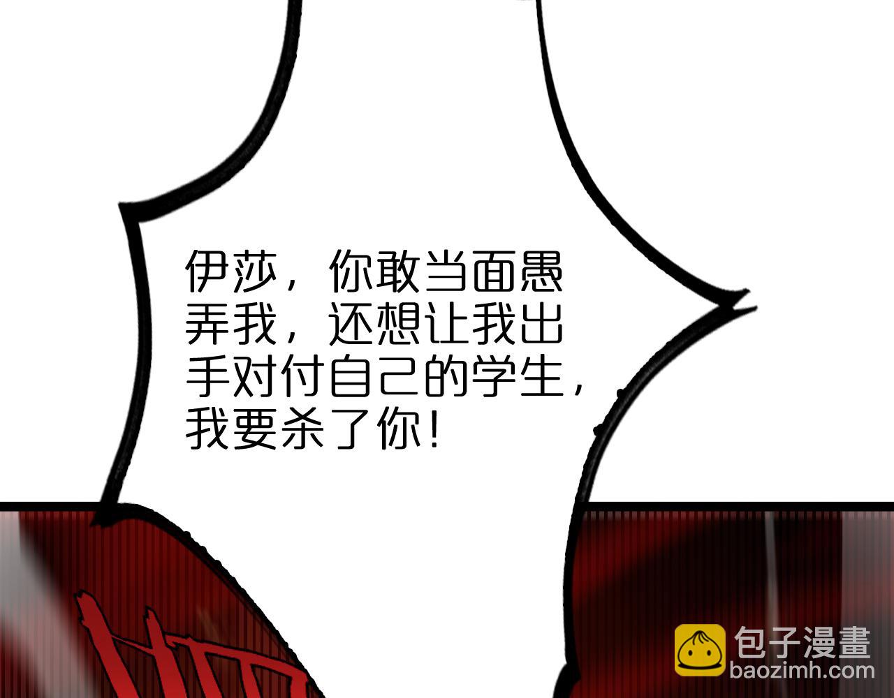 🍲诸界末日在线 第224话 这就叫真实的谎言。 第24页