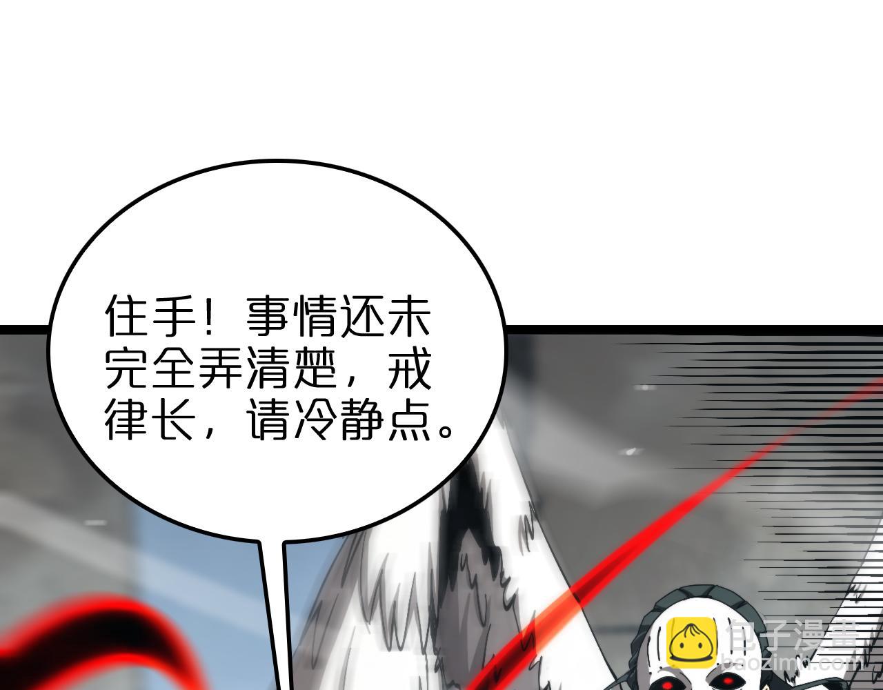 🍲诸界末日在线 第224话 这就叫真实的谎言。 第29页