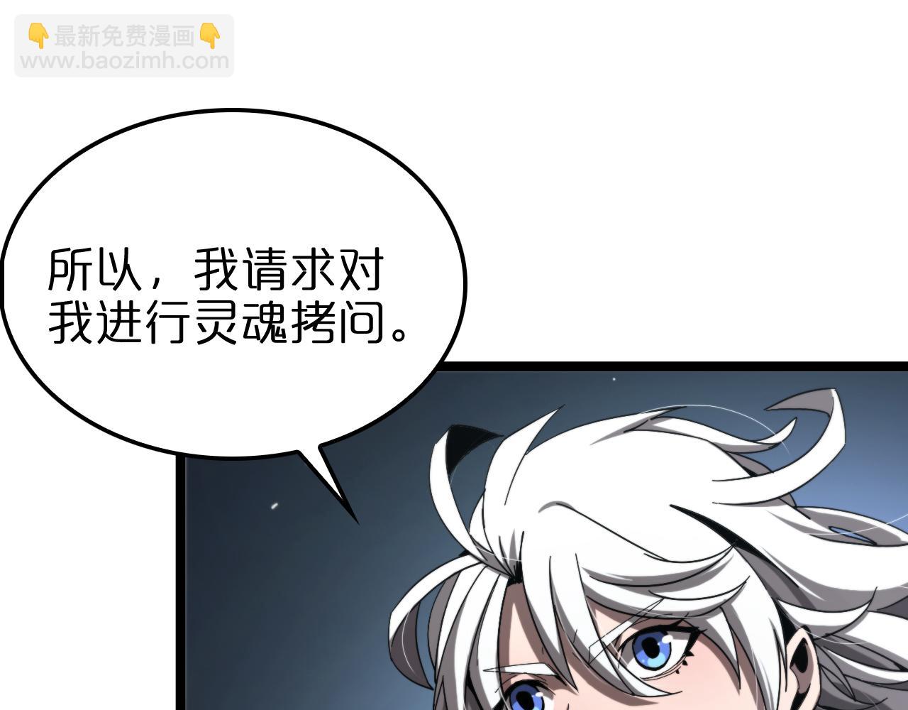 🍲诸界末日在线 第224话 这就叫真实的谎言。 第35页