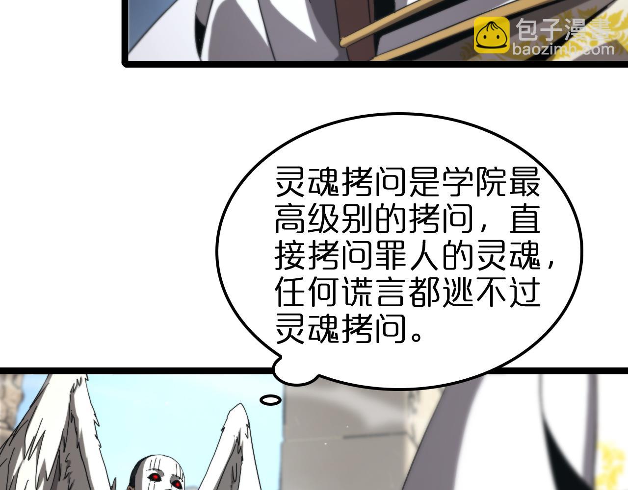 🍲诸界末日在线 第224话 这就叫真实的谎言。 第37页