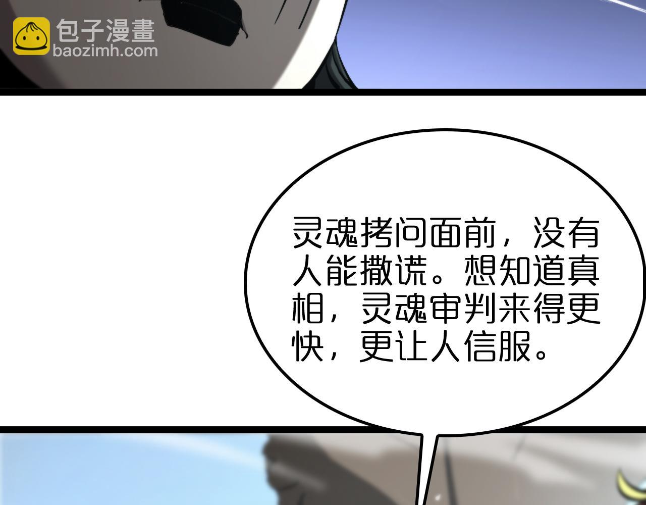 🍲诸界末日在线 第224话 这就叫真实的谎言。 第40页