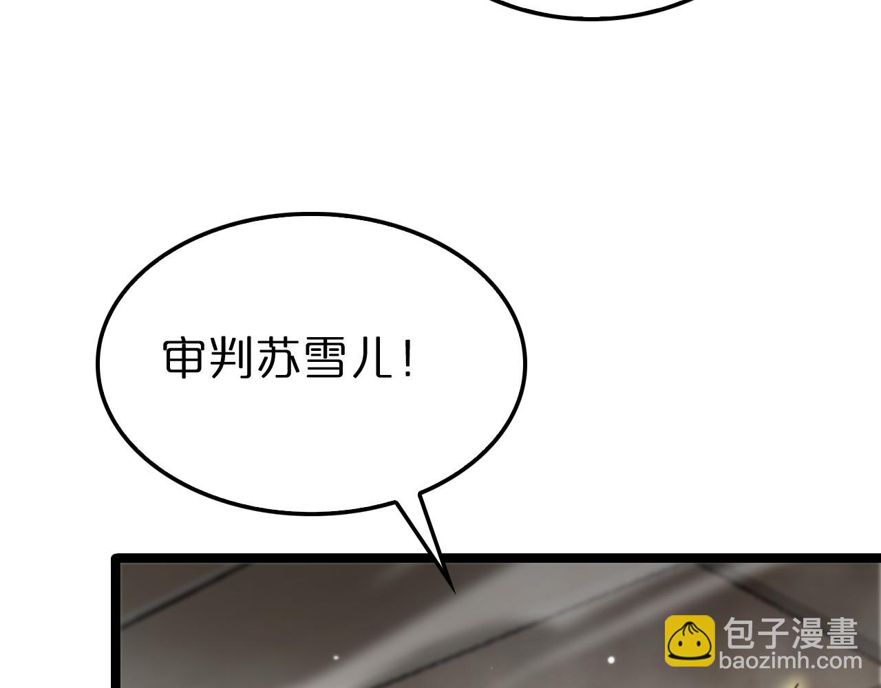 🍲诸界末日在线 第224话 这就叫真实的谎言。 第46页