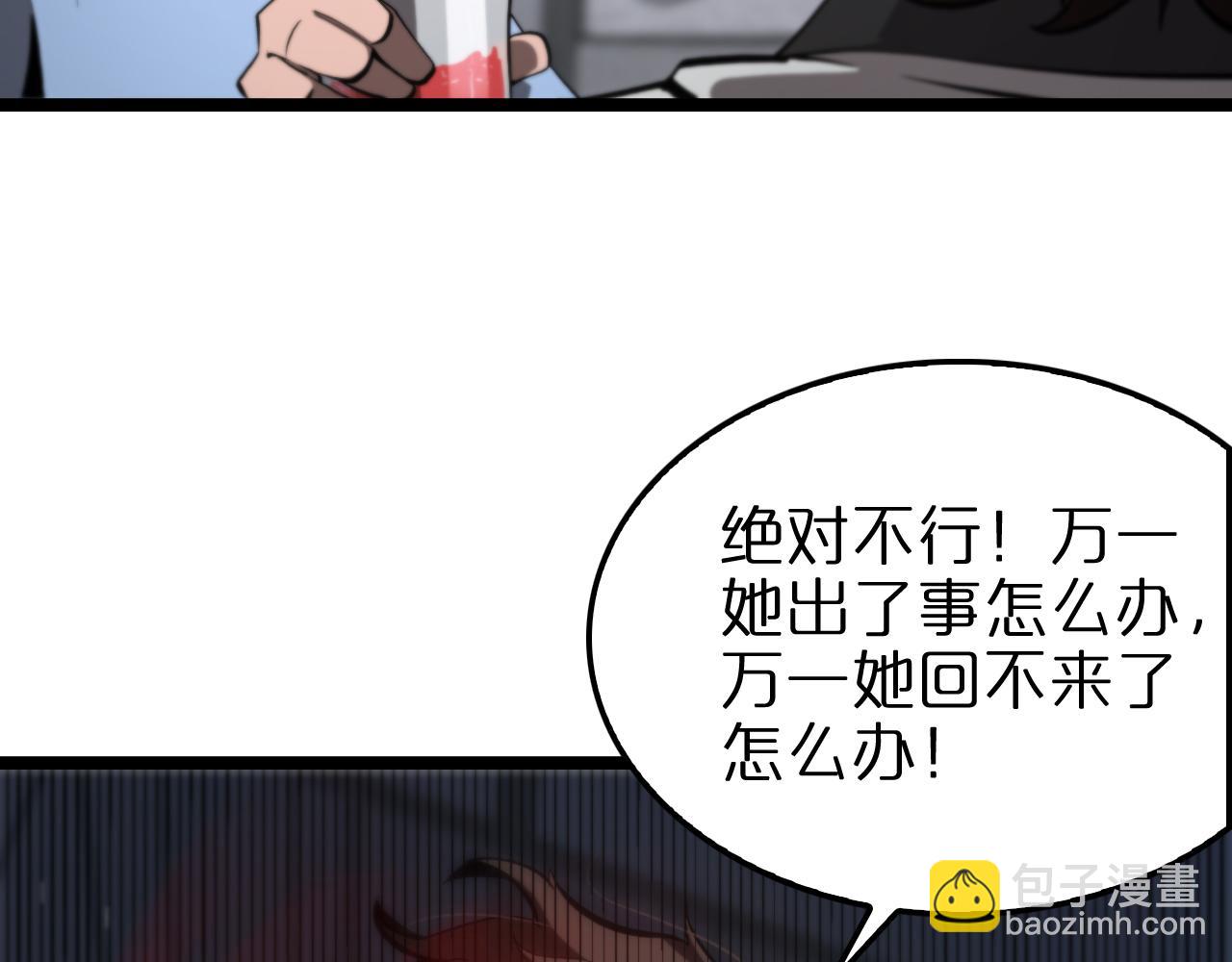 🍲诸界末日在线 第226话 女人的决心 第13页