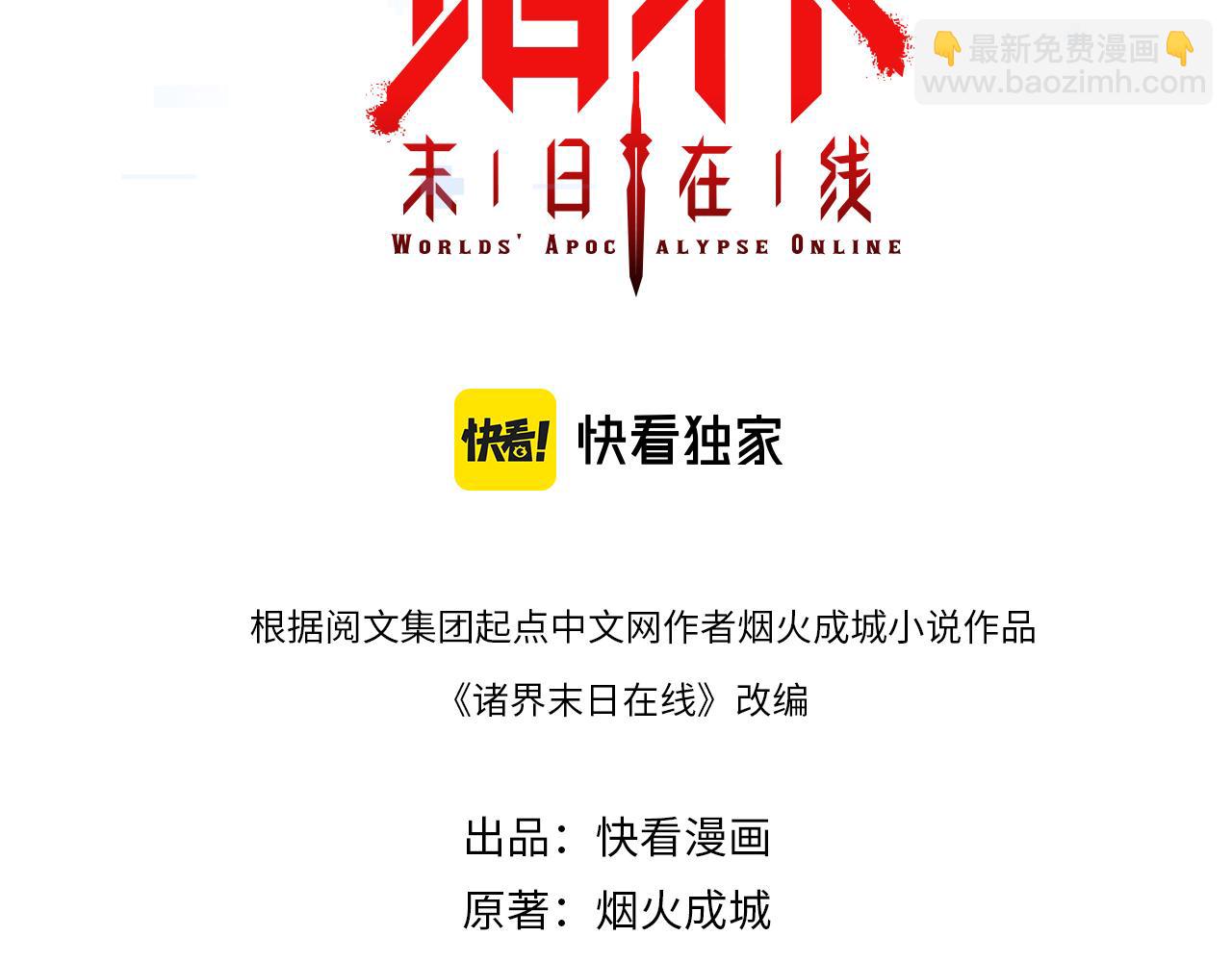 🍲诸界末日在线 第226话 女人的决心 第3页