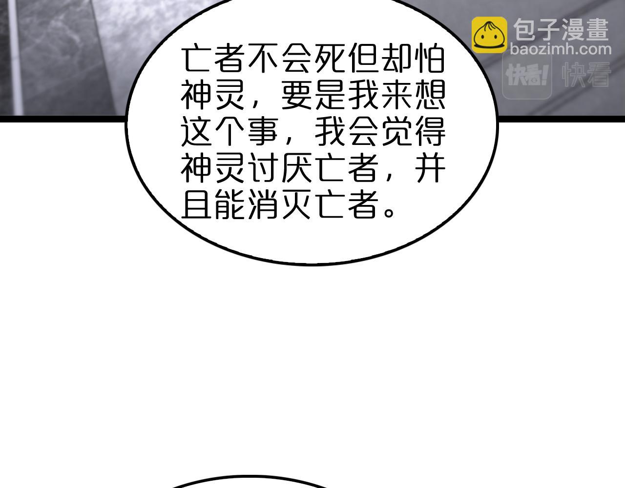 🍲诸界末日在线 第226话 女人的决心 第7页
