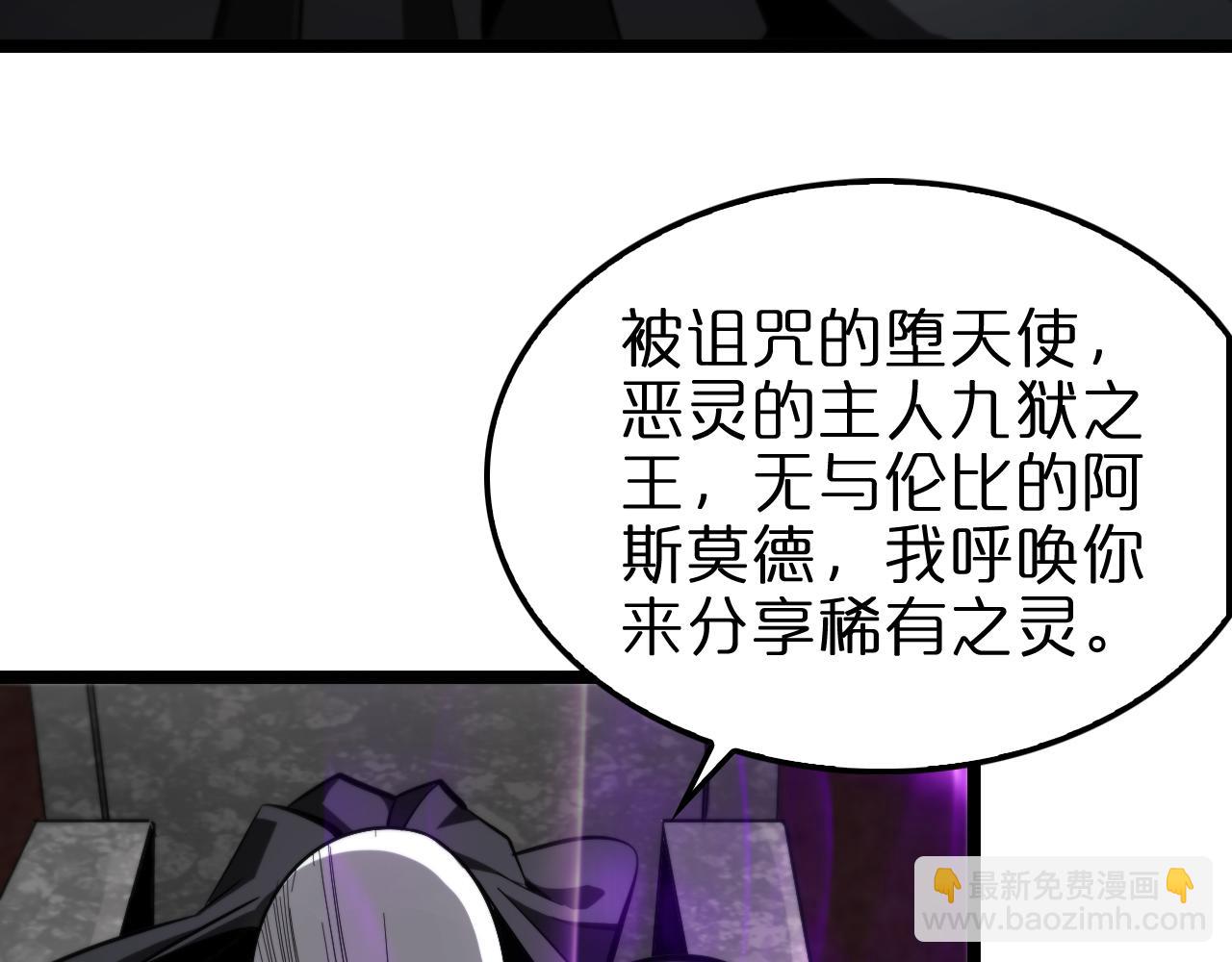 🍲诸界末日在线 第228话 降临 第13页