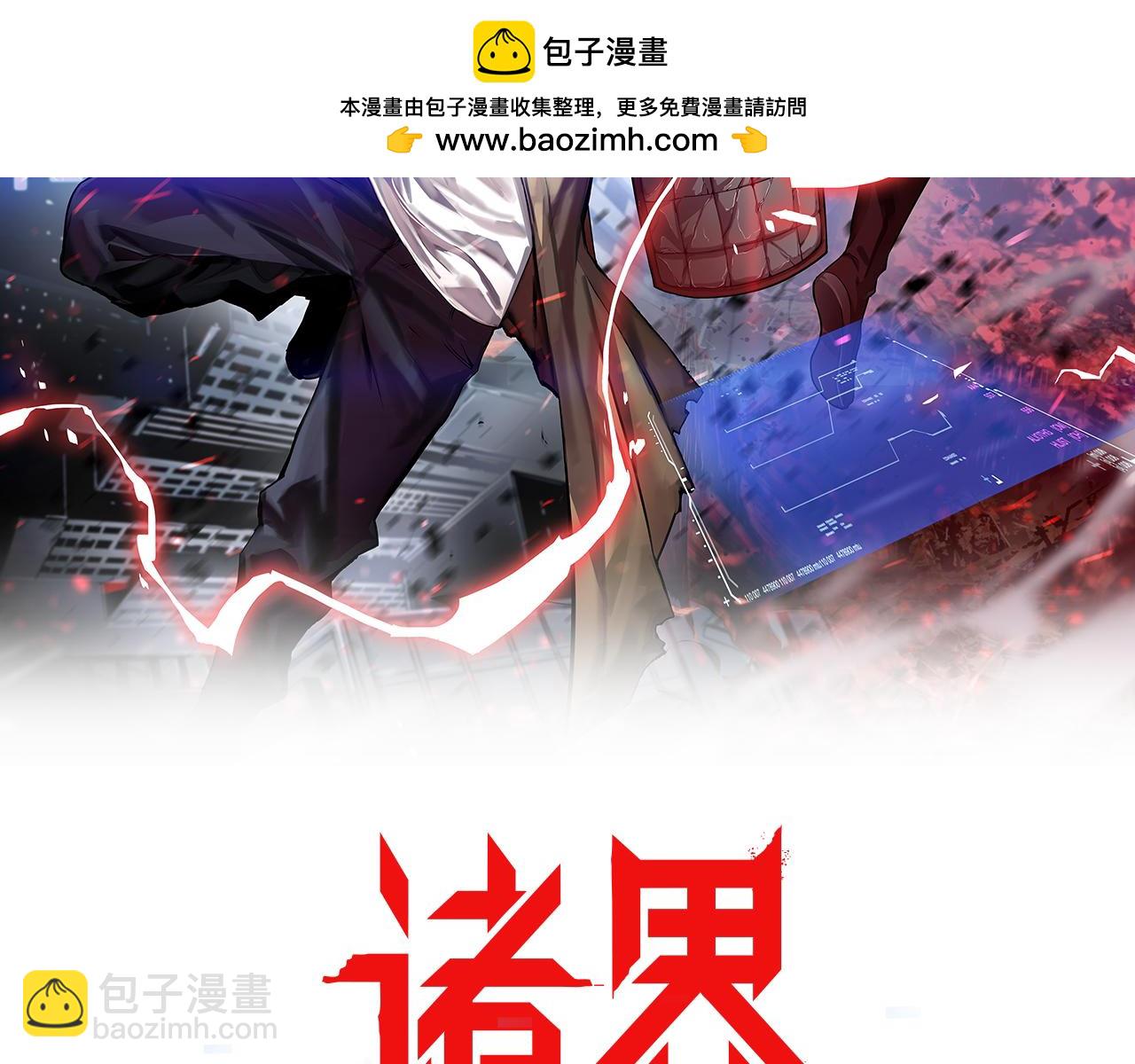 🍲诸界末日在线 第228话 降临 第2页
