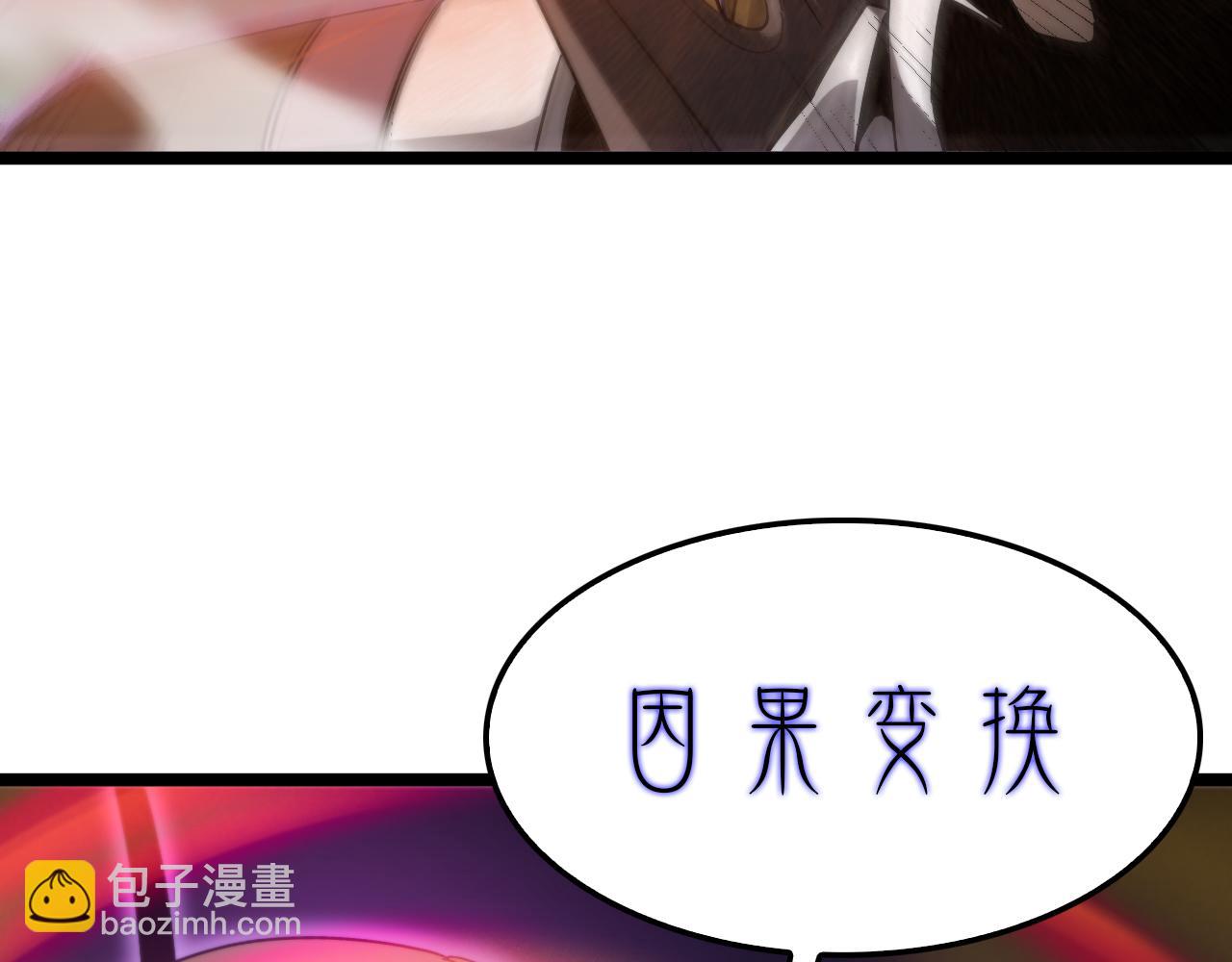 🍲诸界末日在线 第228话 降临 第23页