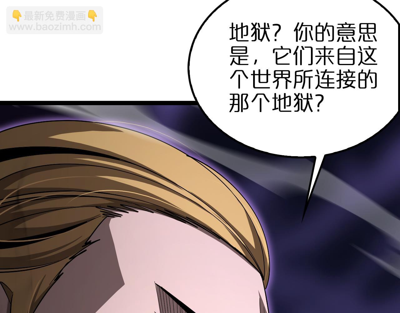 🍲诸界末日在线 第228话 降临 第39页