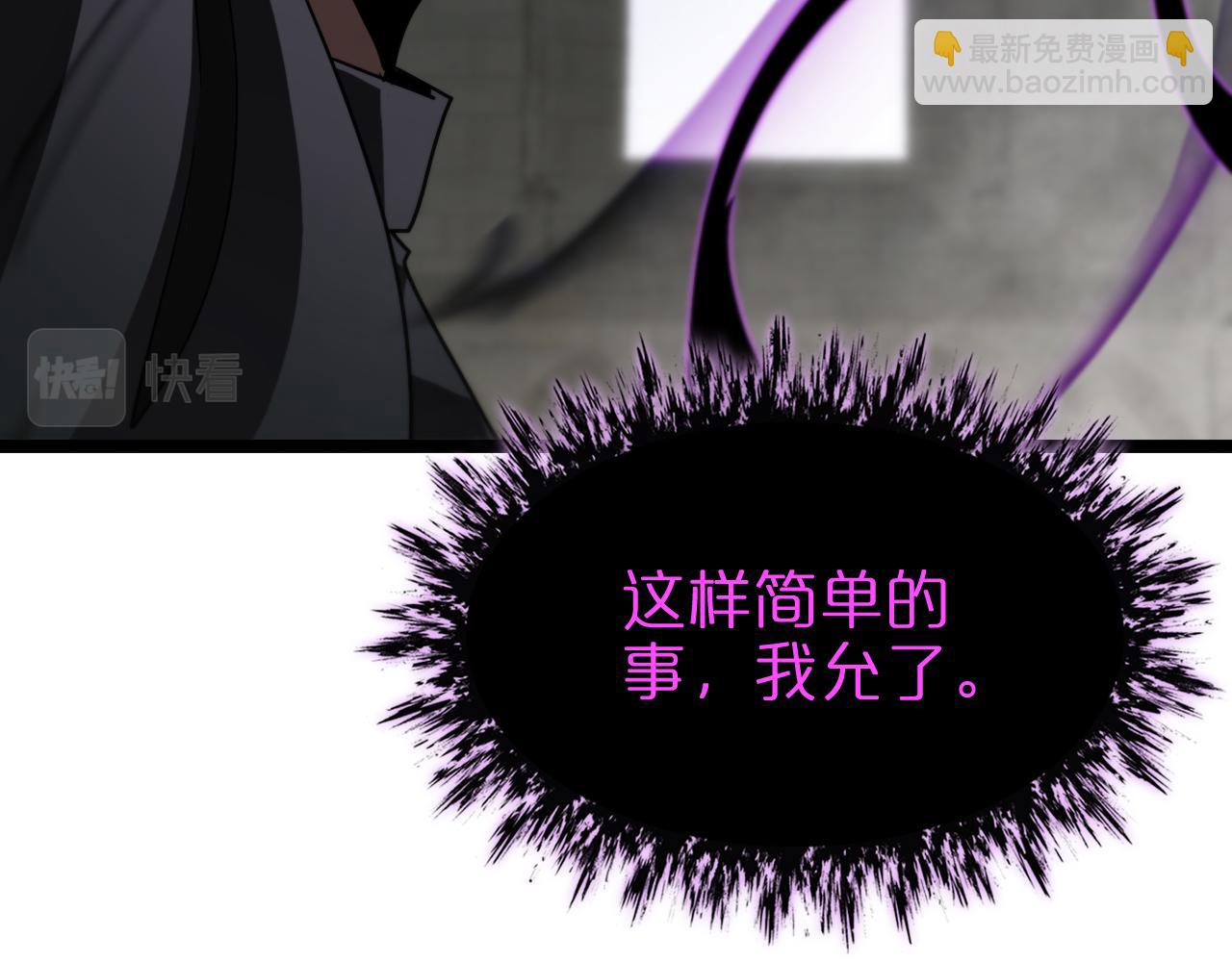 🍲诸界末日在线 第228话 降临 第7页