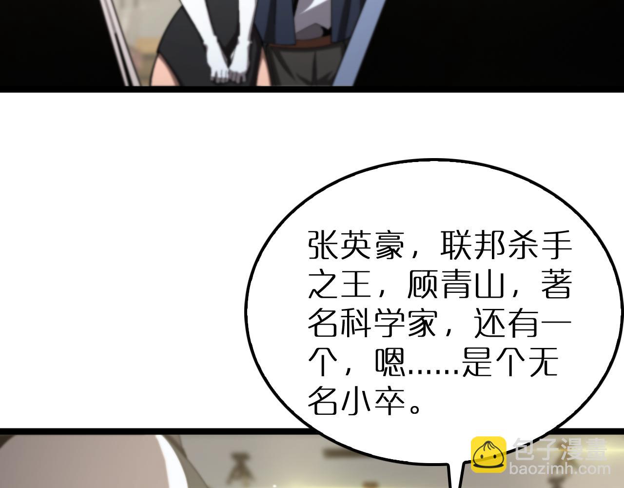 🍲诸界末日在线 第230话 生死时停 第11页
