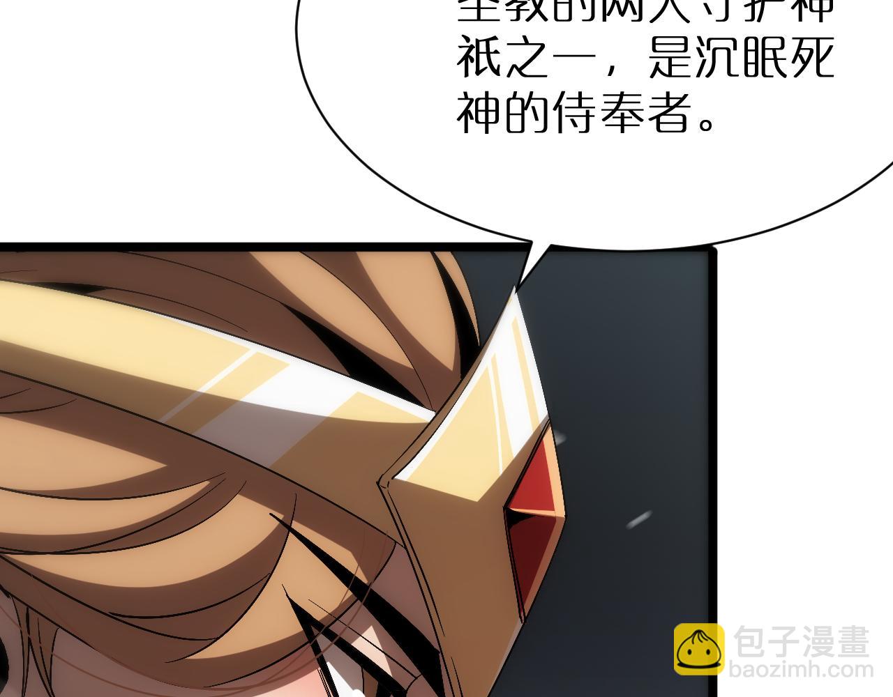 🍲诸界末日在线 第230话 生死时停 第43页