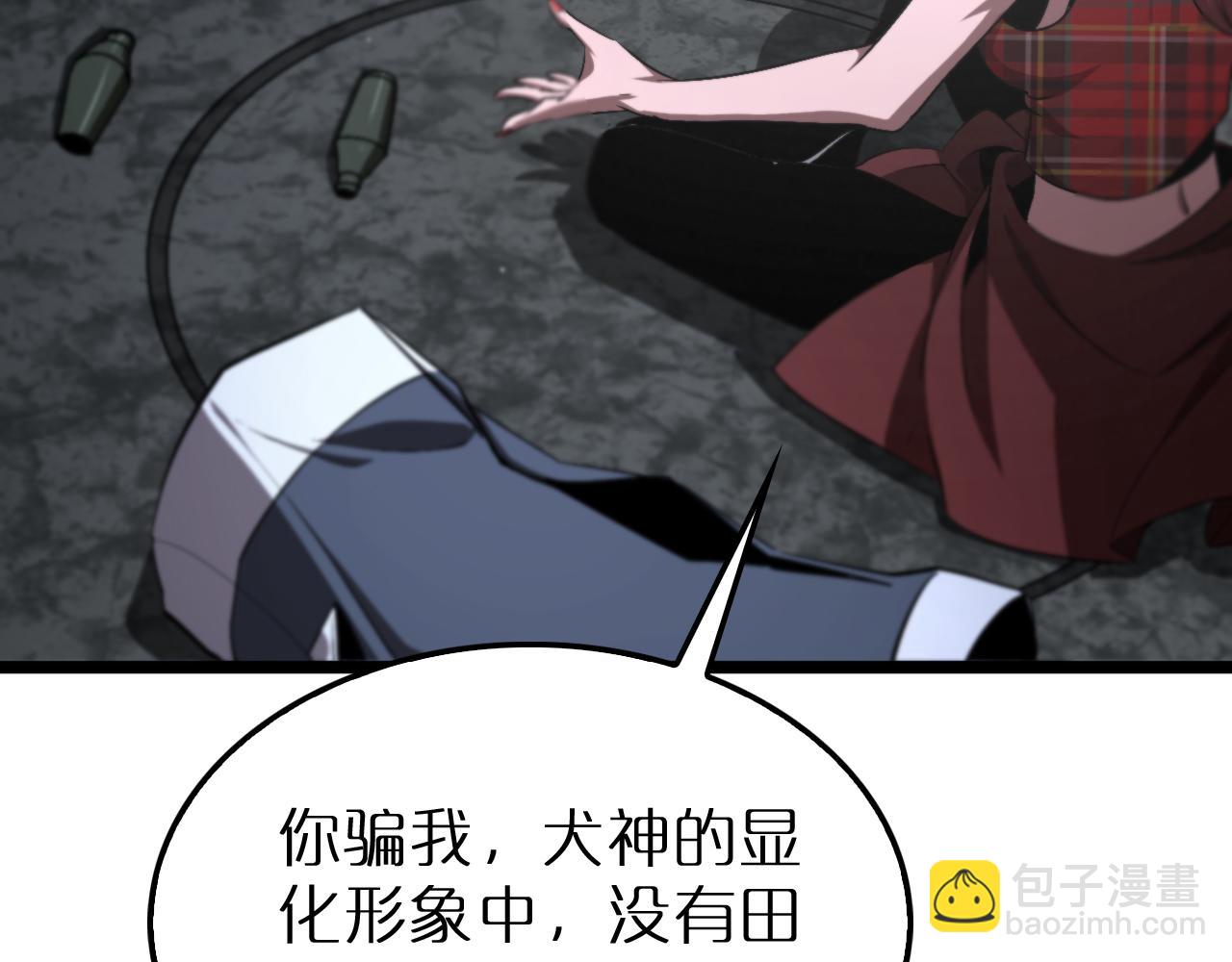 🍲诸界末日在线 第232话 安娜与死神 第24页