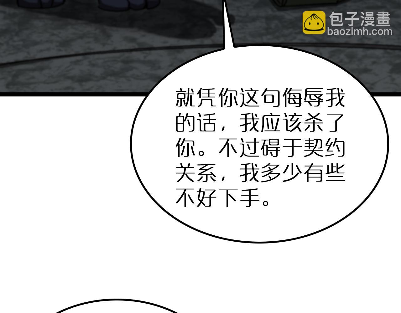 🍲诸界末日在线 第232话 安娜与死神 第27页