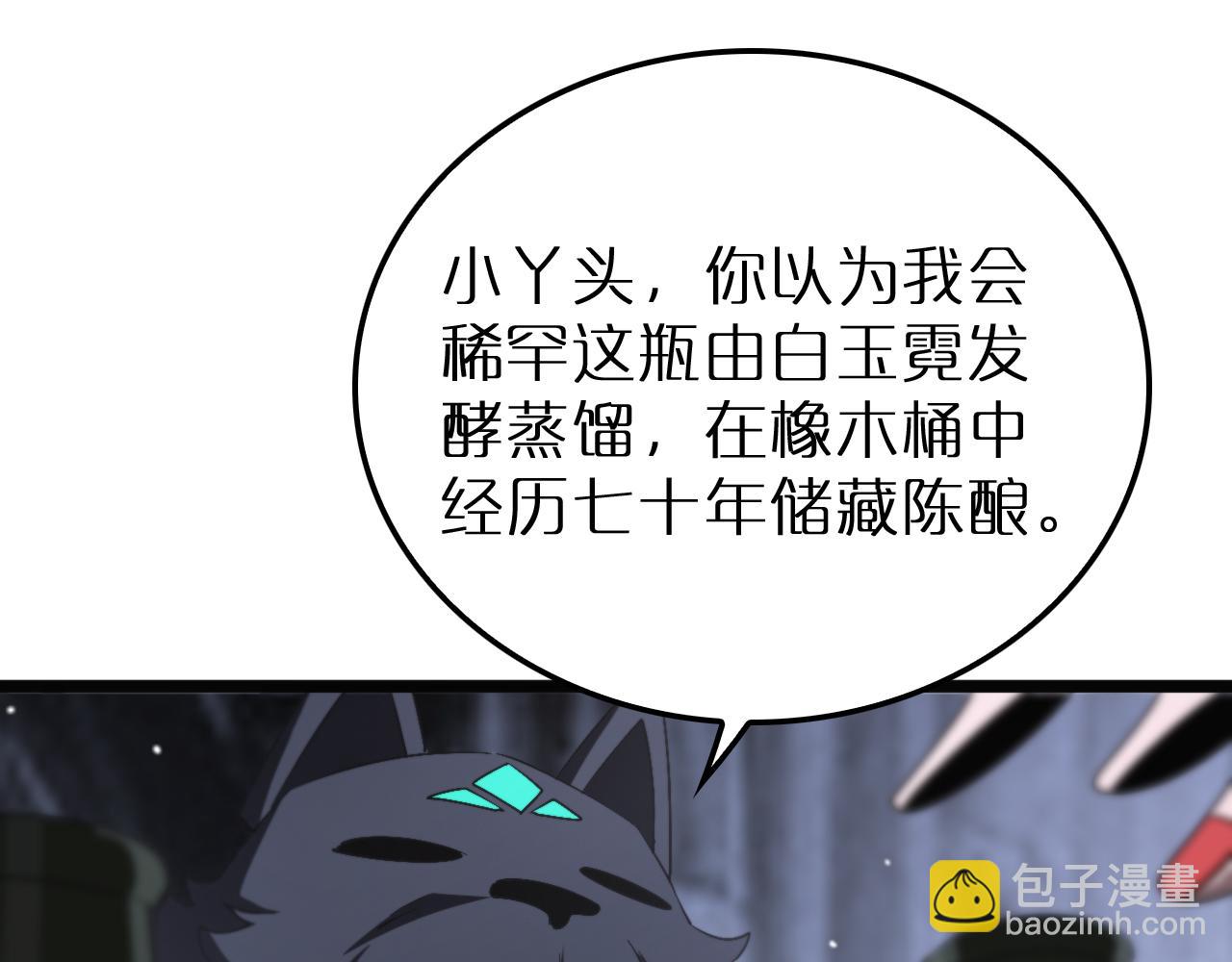 🍲诸界末日在线 第232话 安娜与死神 第31页