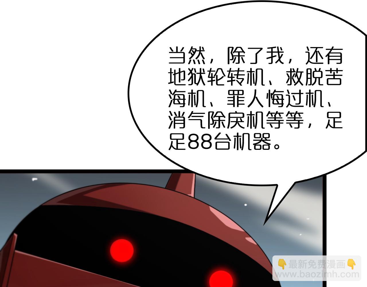 🍲诸界末日在线 第234话 愿力审判机 第18页