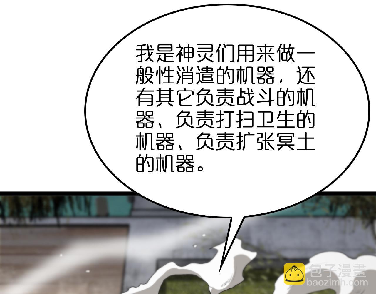 🍲诸界末日在线 第234话 愿力审判机 第21页
