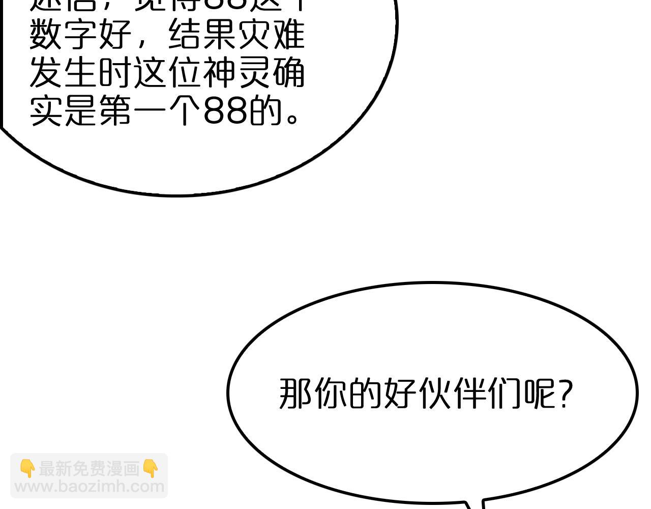 🍲诸界末日在线 第234话 愿力审判机 第24页