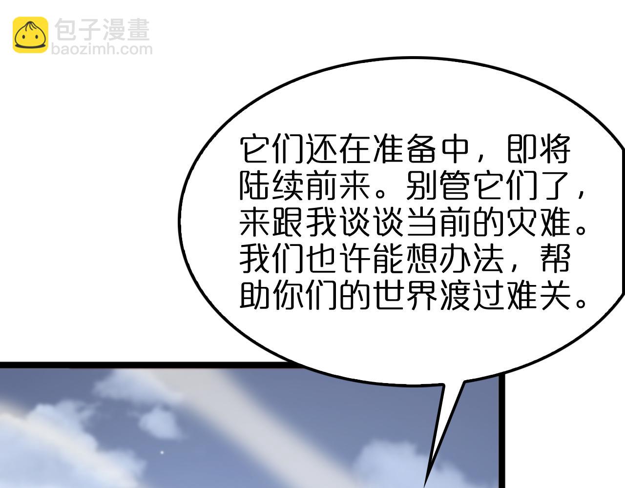 🍲诸界末日在线 第234话 愿力审判机 第26页