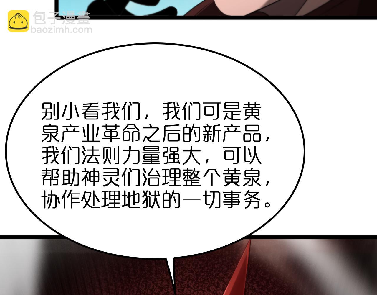 🍲诸界末日在线 第234话 愿力审判机 第30页