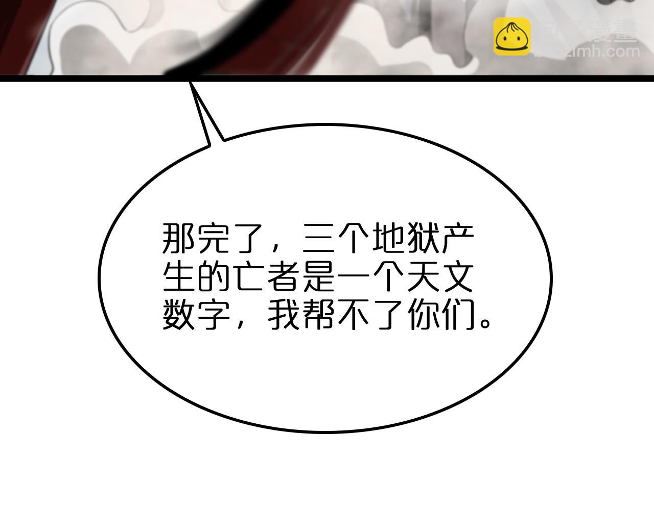 🍲诸界末日在线 第234话 愿力审判机 第36页