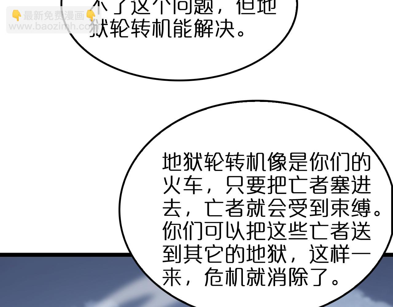 🍲诸界末日在线 第234话 愿力审判机 第39页