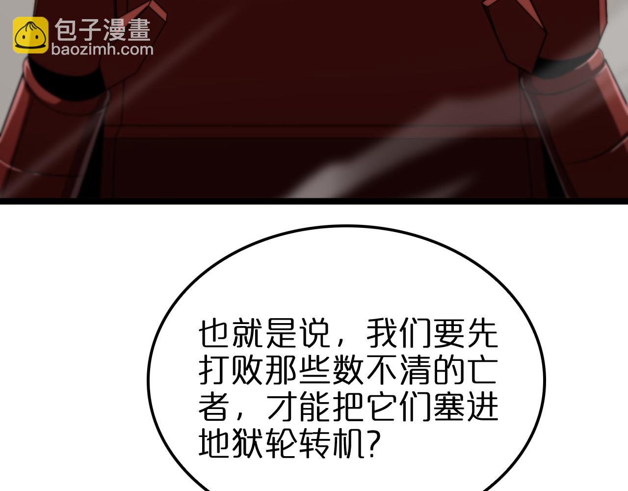 🍲诸界末日在线 第234话 愿力审判机 第41页