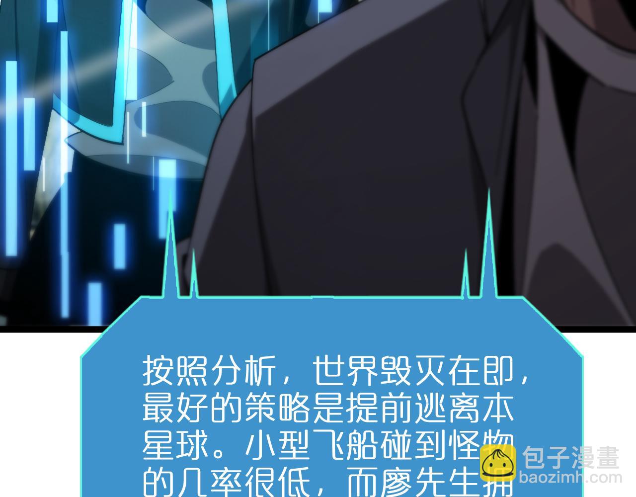 🍲诸界末日在线 第236话 众生同调奥秘 第10页