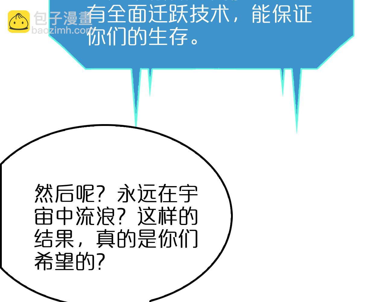 🍲诸界末日在线 第236话 众生同调奥秘 第11页