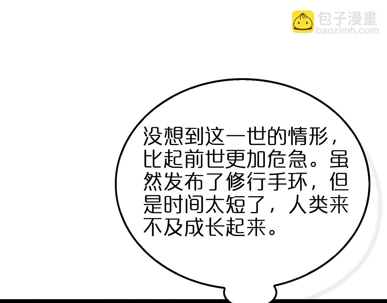 🍲诸界末日在线 第236话 众生同调奥秘 第21页