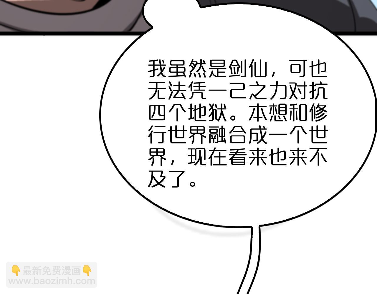 🍲诸界末日在线 第236话 众生同调奥秘 第24页