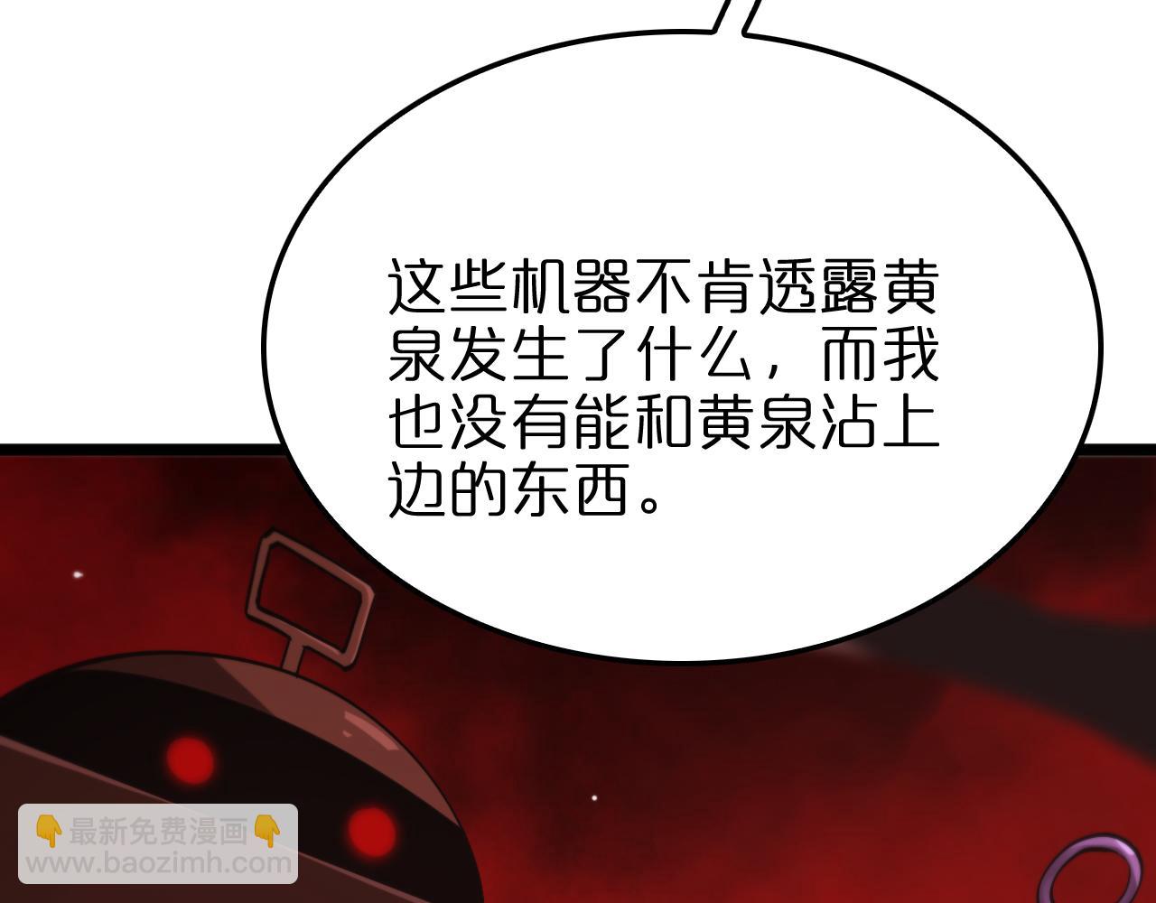 🍲诸界末日在线 第236话 众生同调奥秘 第25页