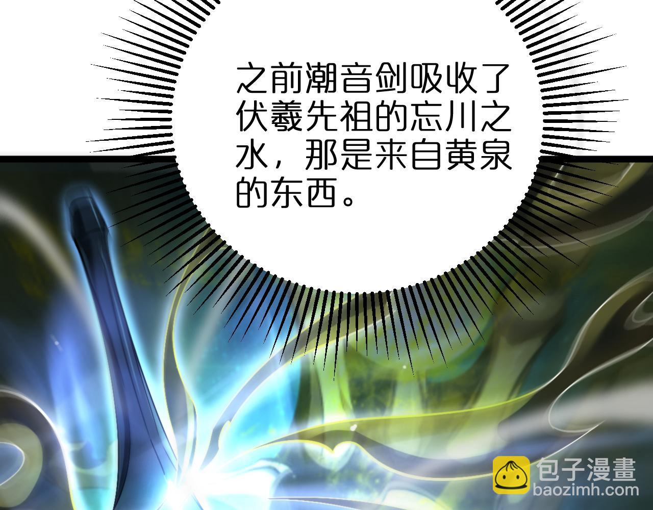 🍲诸界末日在线 第236话 众生同调奥秘 第30页