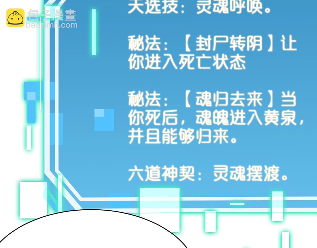 🍲诸界末日在线 第236话 众生同调奥秘 第46页