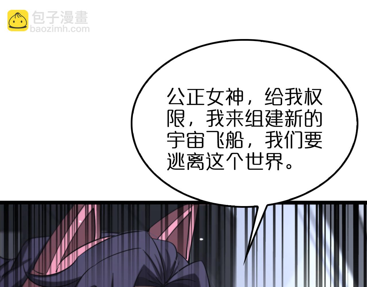 🍲诸界末日在线 第236话 众生同调奥秘 第5页