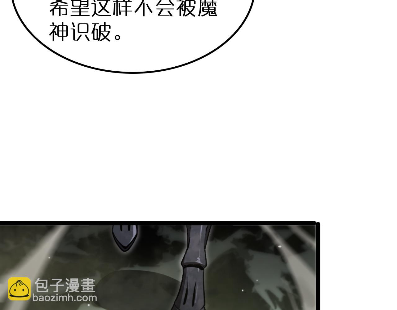 🍲诸界末日在线 第238话 杀魔神 第11页