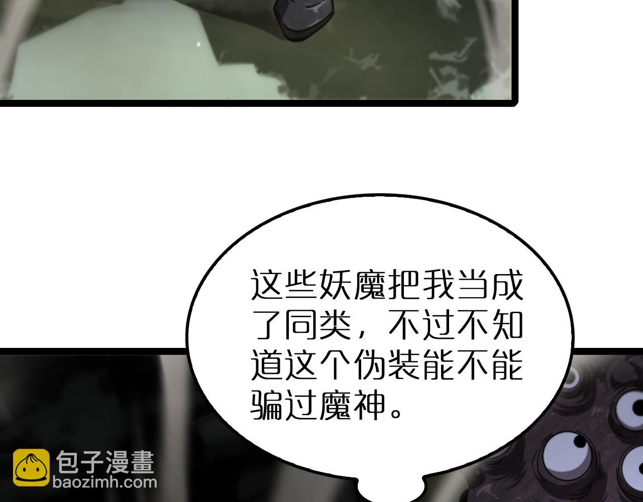 🍲诸界末日在线 第238话 杀魔神 第12页